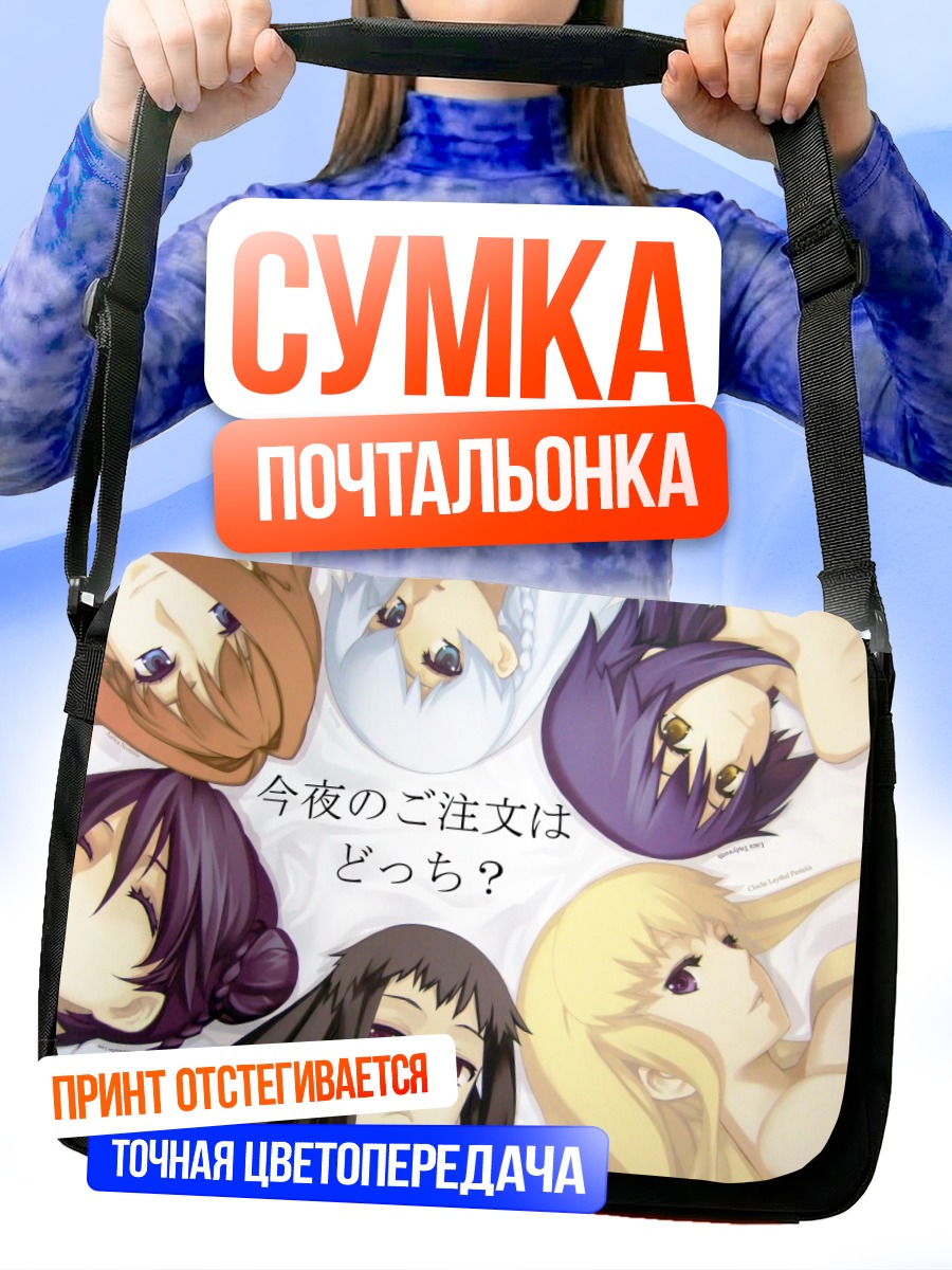 Сумка-почтальонка Героини Ar tonelico