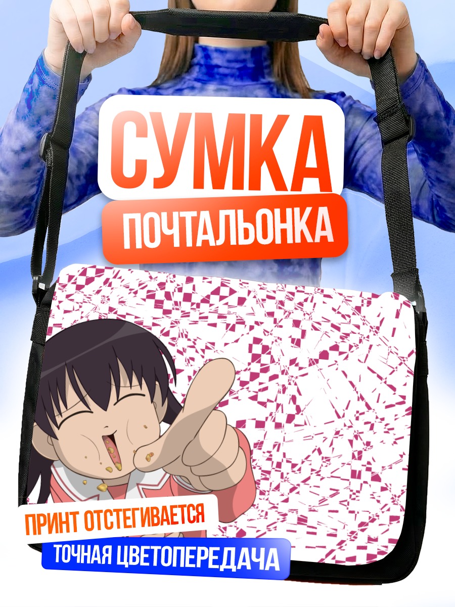 Сумка-почтальонка Томо Такино указывает