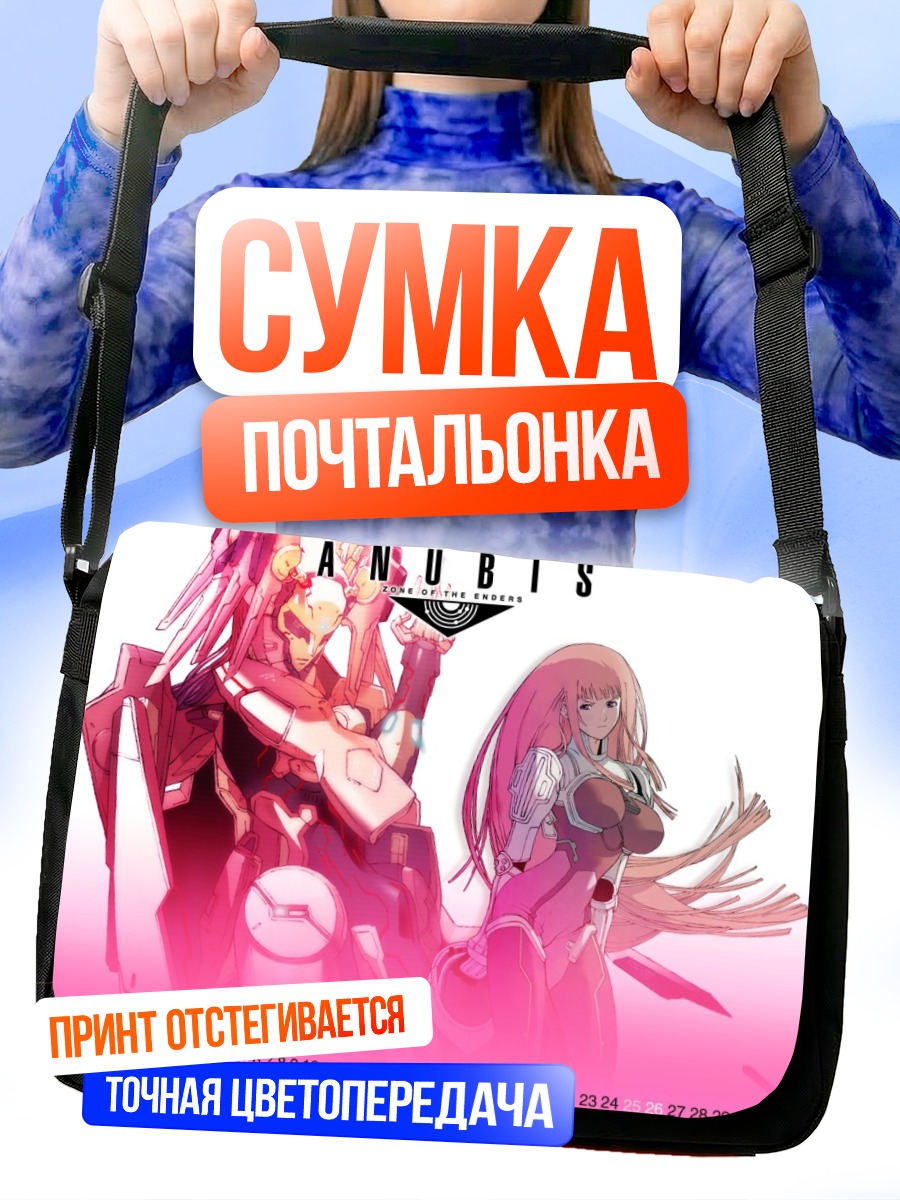 Сумка-почтальонка Зона Окончания