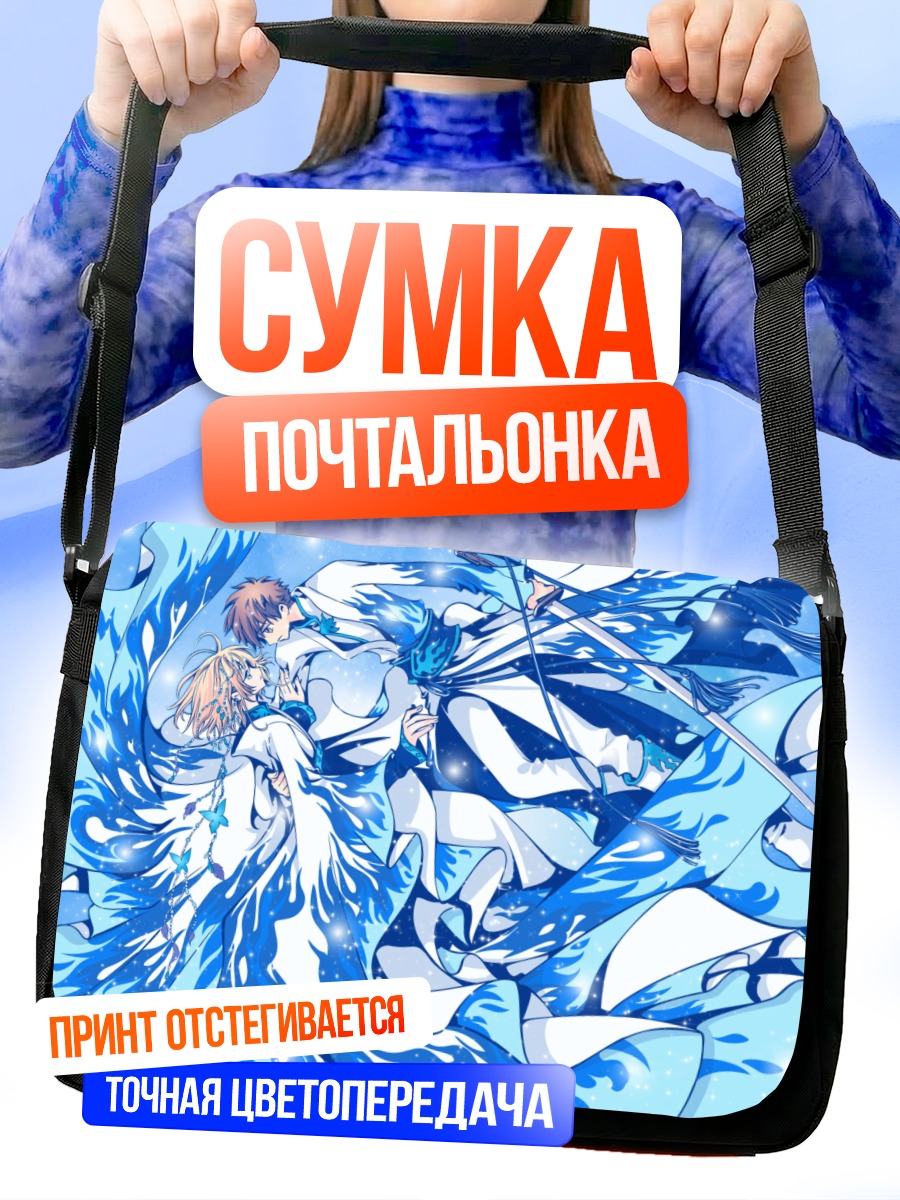 Сумка-почтальонка Сакура и Шаоран