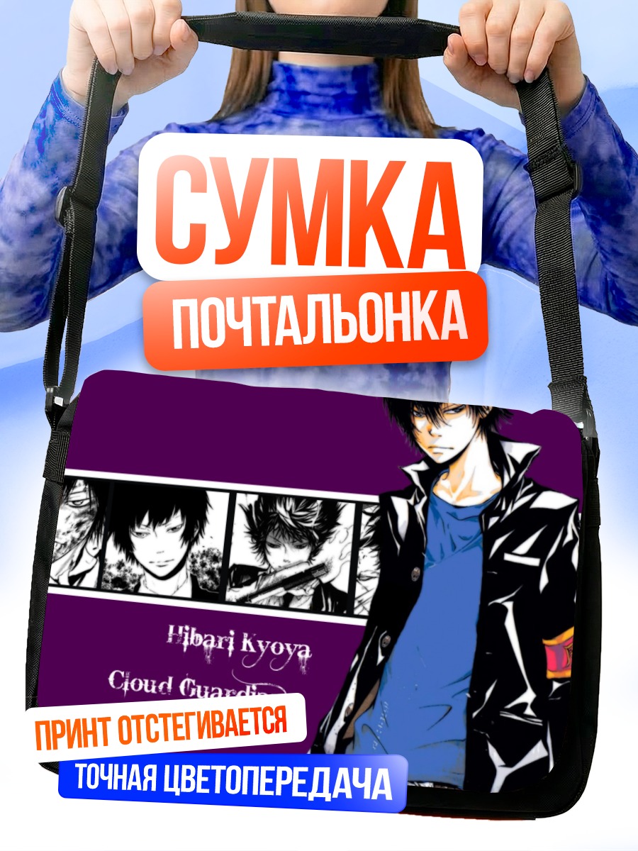 Сумка-почтальонка Кёя Хибари Облако