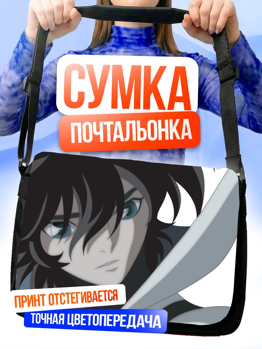 Сумка-почтальонка Кашерн с мечом