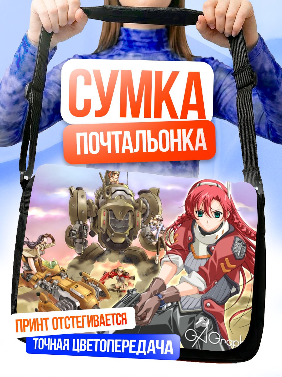 Сумка-почтальонка Джанк Форс в бою