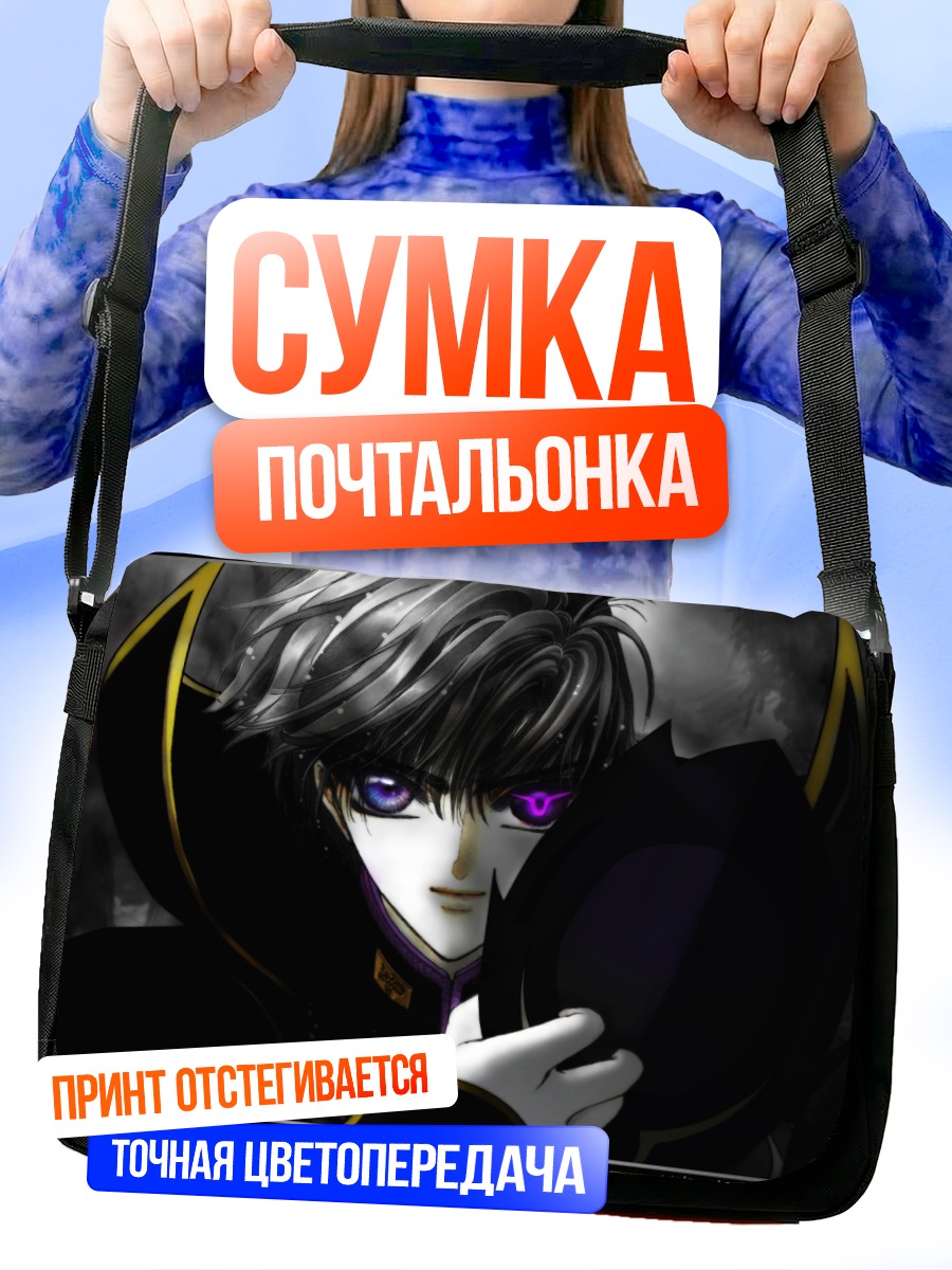 Сумка-почтальонка Сиро Камуи
