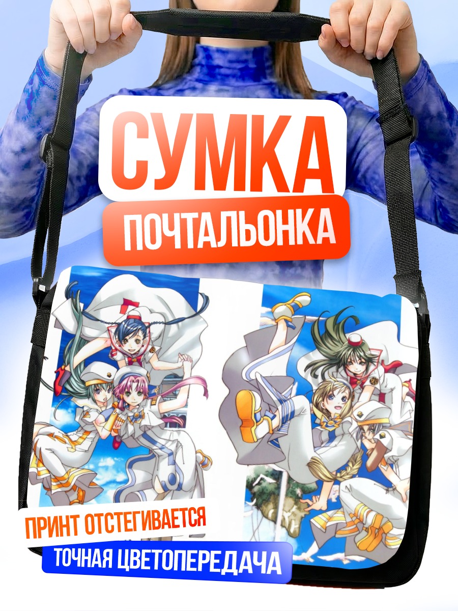Сумка-почтальонка Ария в облаках