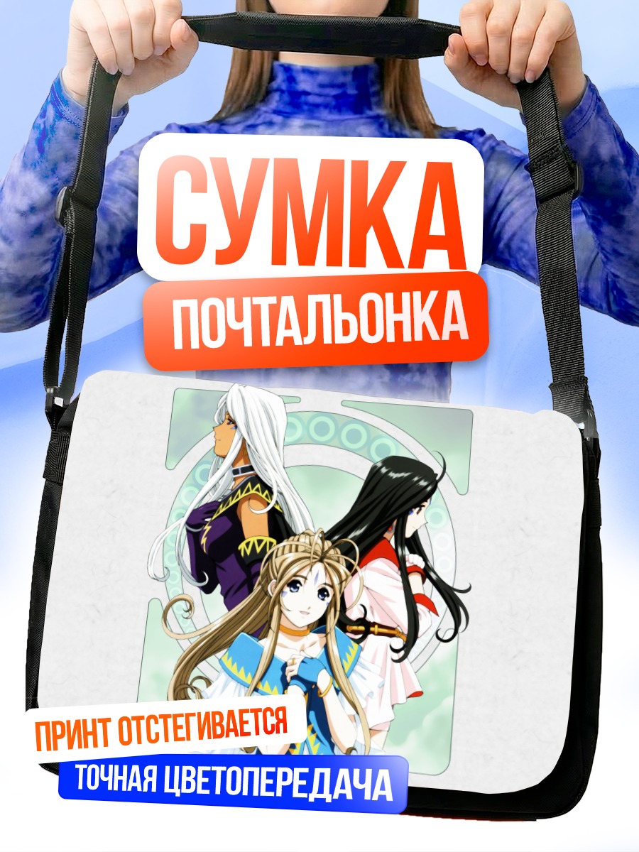 Сумка-почтальонка Бельданди и богини
