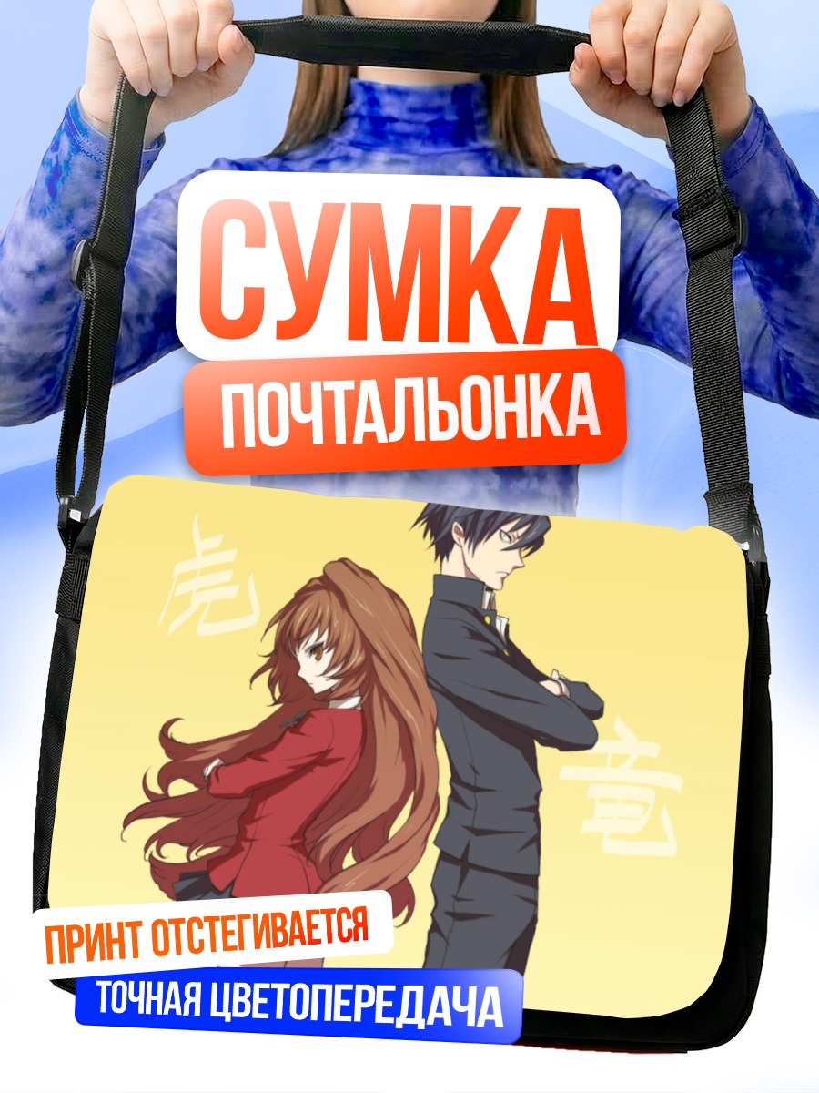 Сумка-почтальонка Тайга Айсака и Рюдзи