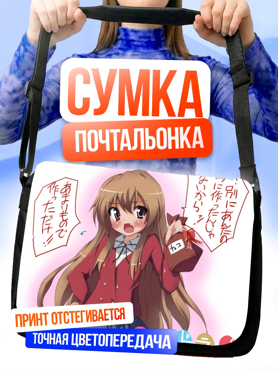 Сумка-почтальонка Тайга Айсака с подарком