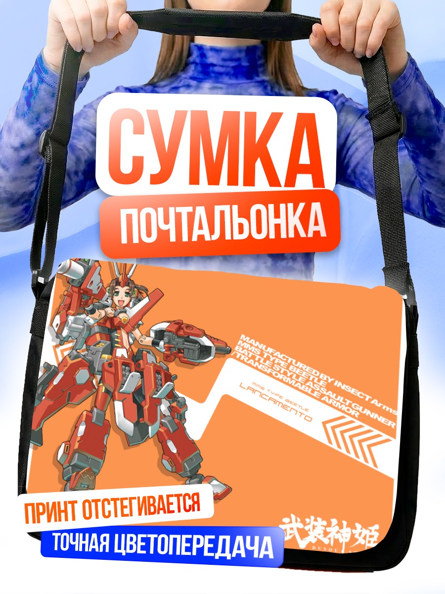 Сумка-почтальонка Босо Шинки Ланчаменто