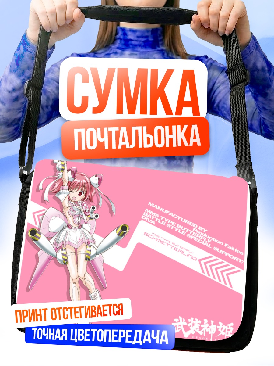 Сумка-почтальонка Босо Шинки в белом