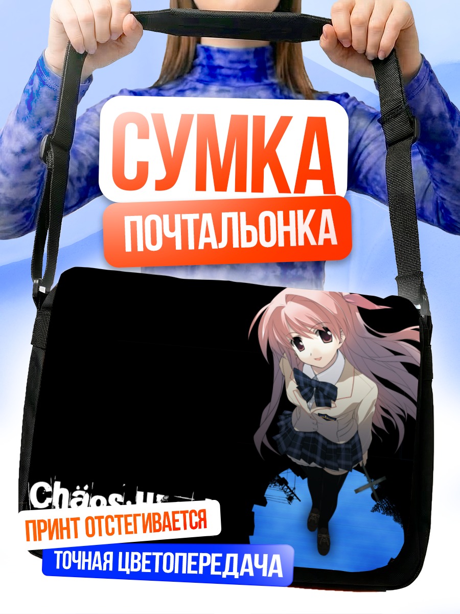 Сумка-почтальонка Рими Сакихата в школе
