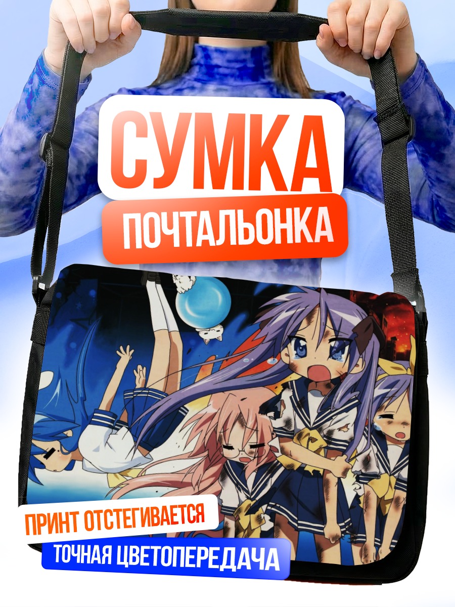 Сумка-почтальонка Коната Идзуми и подруги