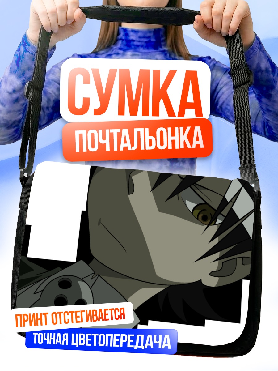 Сумка-почтальонка Дез Кид