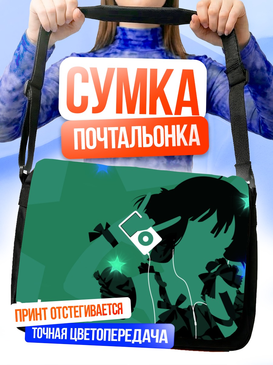 Сумка-почтальонка Ранка Ли в звездах