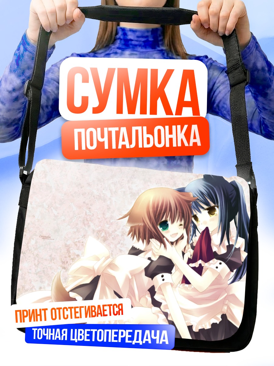 Сумка-почтальонка Горничные с ушками