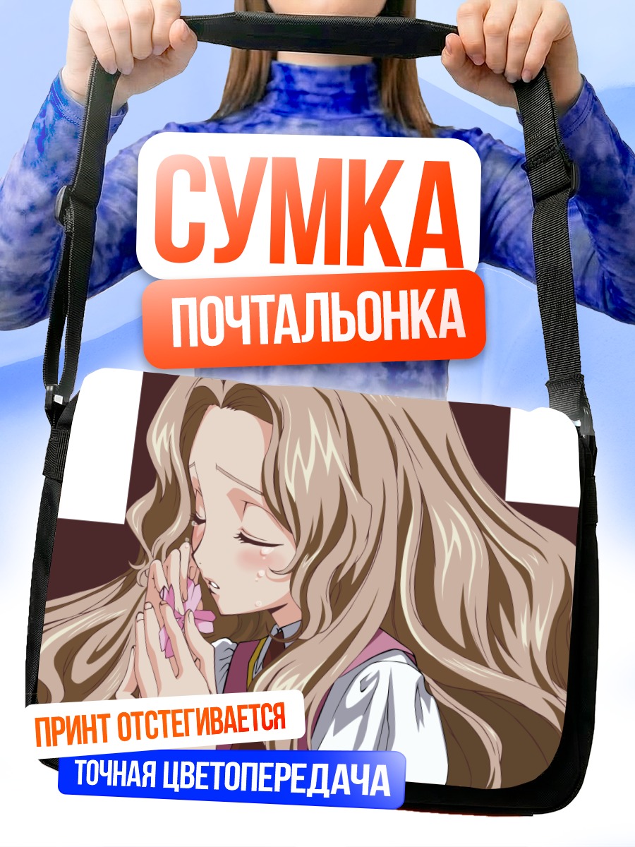 Сумка-почтальонка Нанналли Ламперуж в молитве