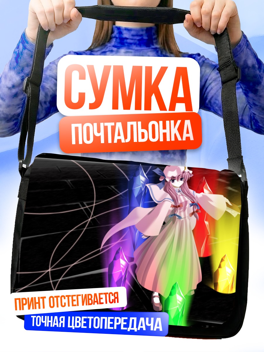 Сумка-почтальонка Пачули Ноледж и кристаллы