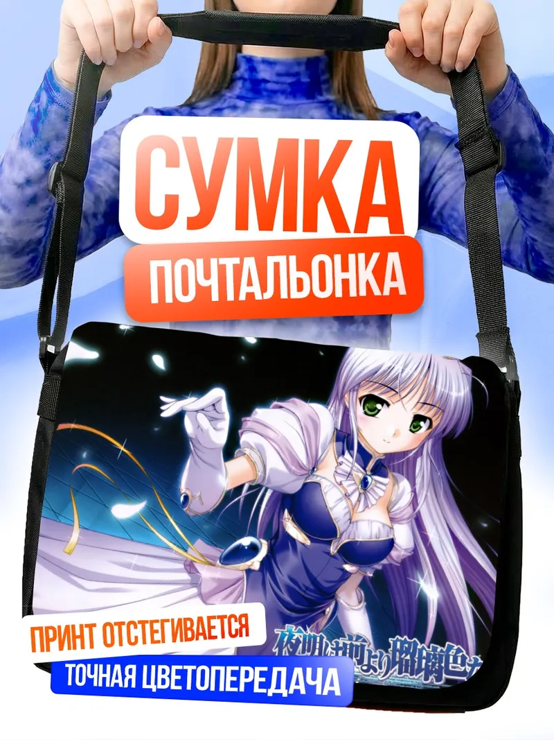 Сумка-почтальонка Фина Фемили в платье
