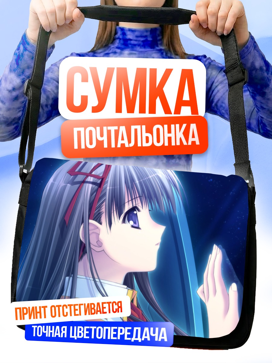 Сумка-почтальонка Саяка Нагасэ в звездах