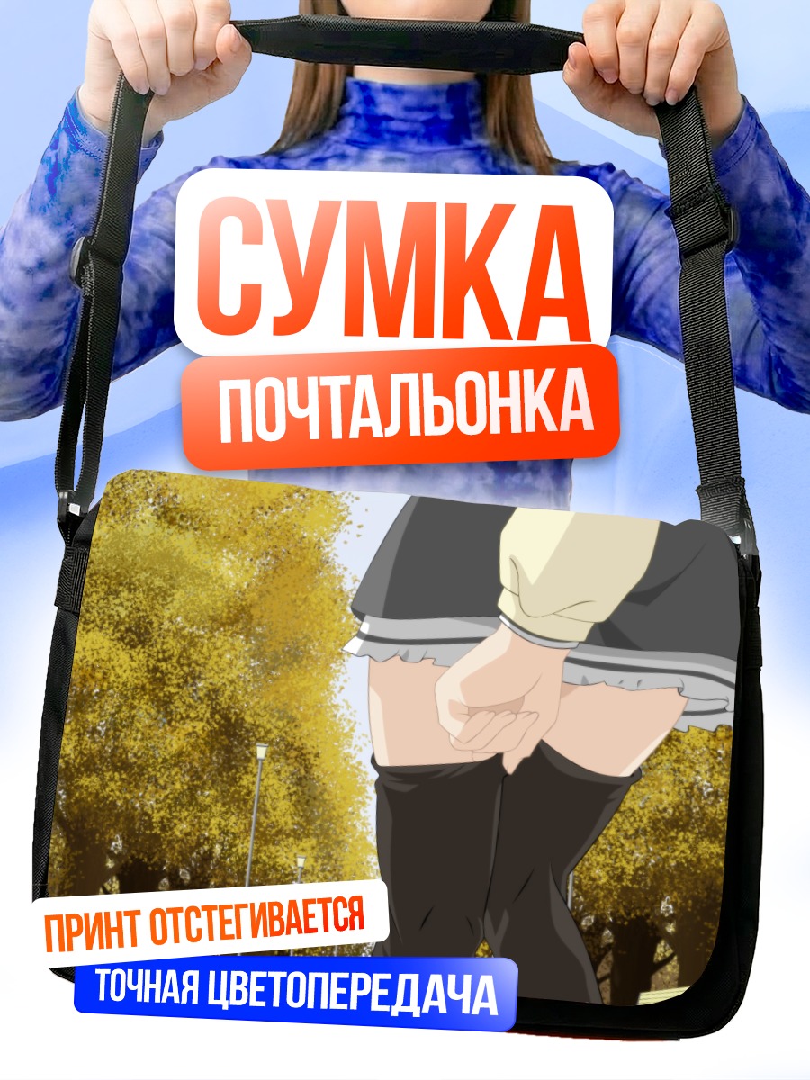 Сумка-почтальонка Прогулка в осеннем парке