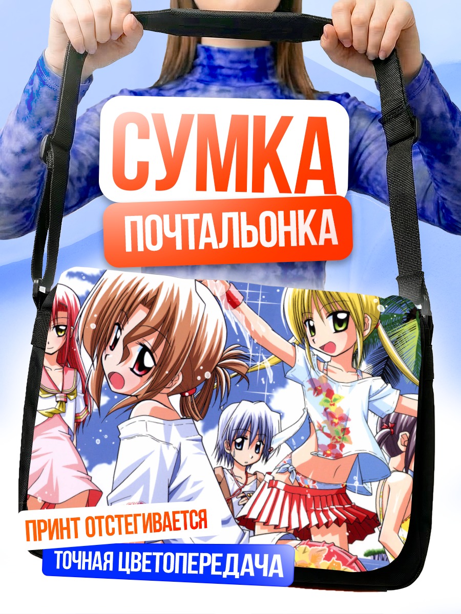 Сумка-почтальонка Хаяте Аясаки на пляже