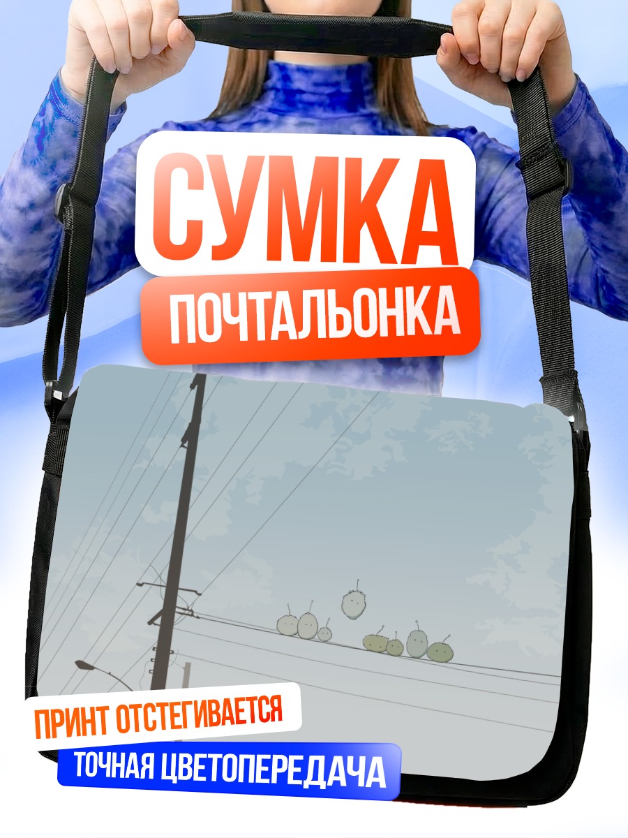 Сумка-почтальонка Моджо в облаках