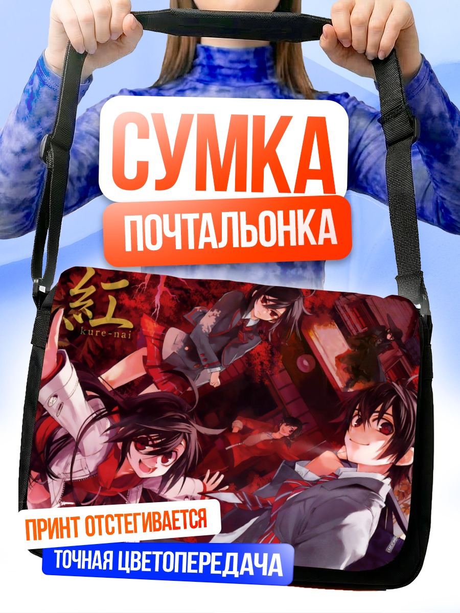 Сумка-почтальонка Мурасаки Кухоин и Куренай
