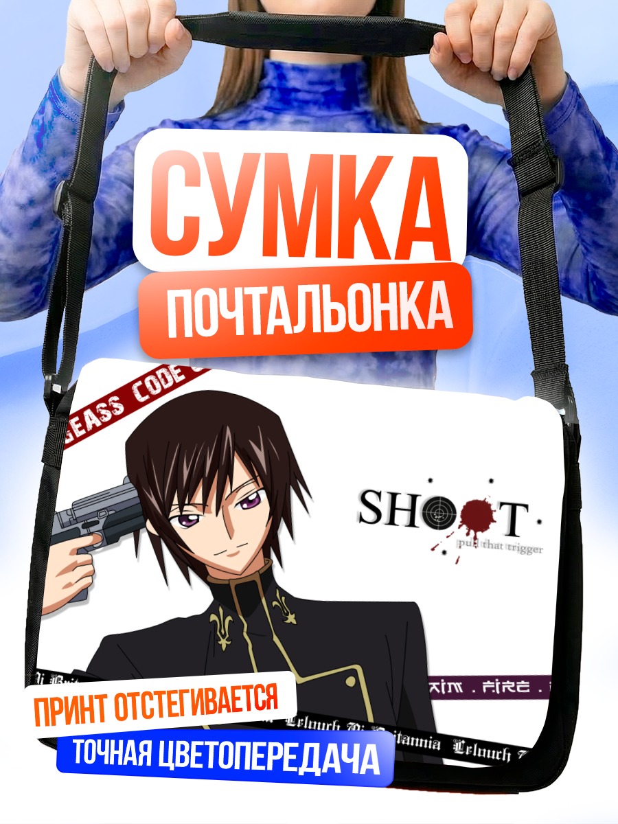 Сумка-почтальонка Лелуш Ламперуж с пистолетом