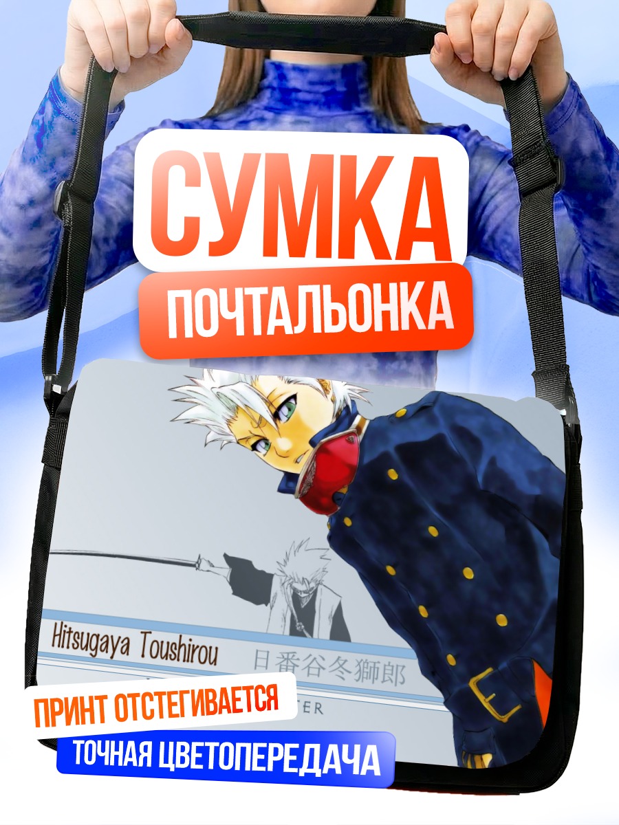Сумка-почтальонка Тоширо Хицугая Зима