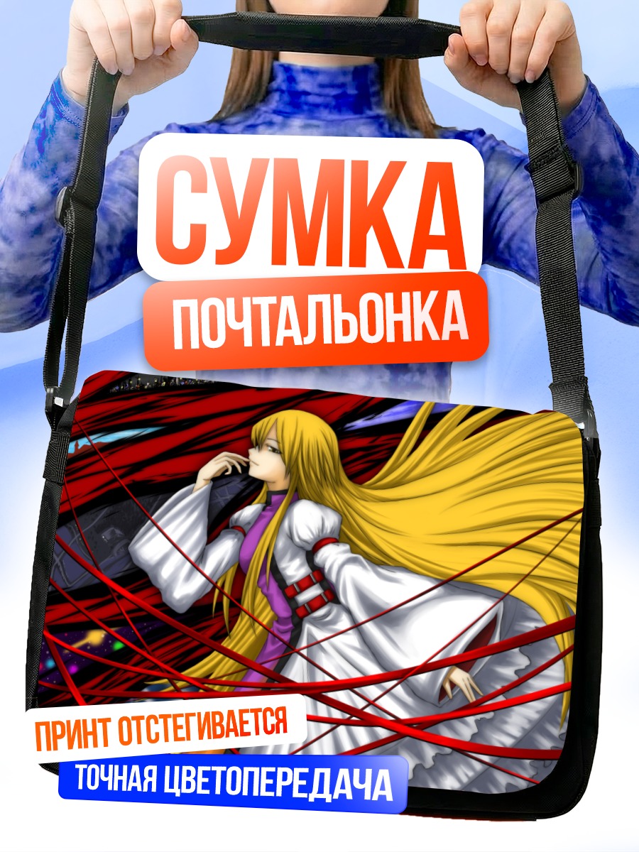 Сумка-почтальонка Юкари Якумо в разломах
