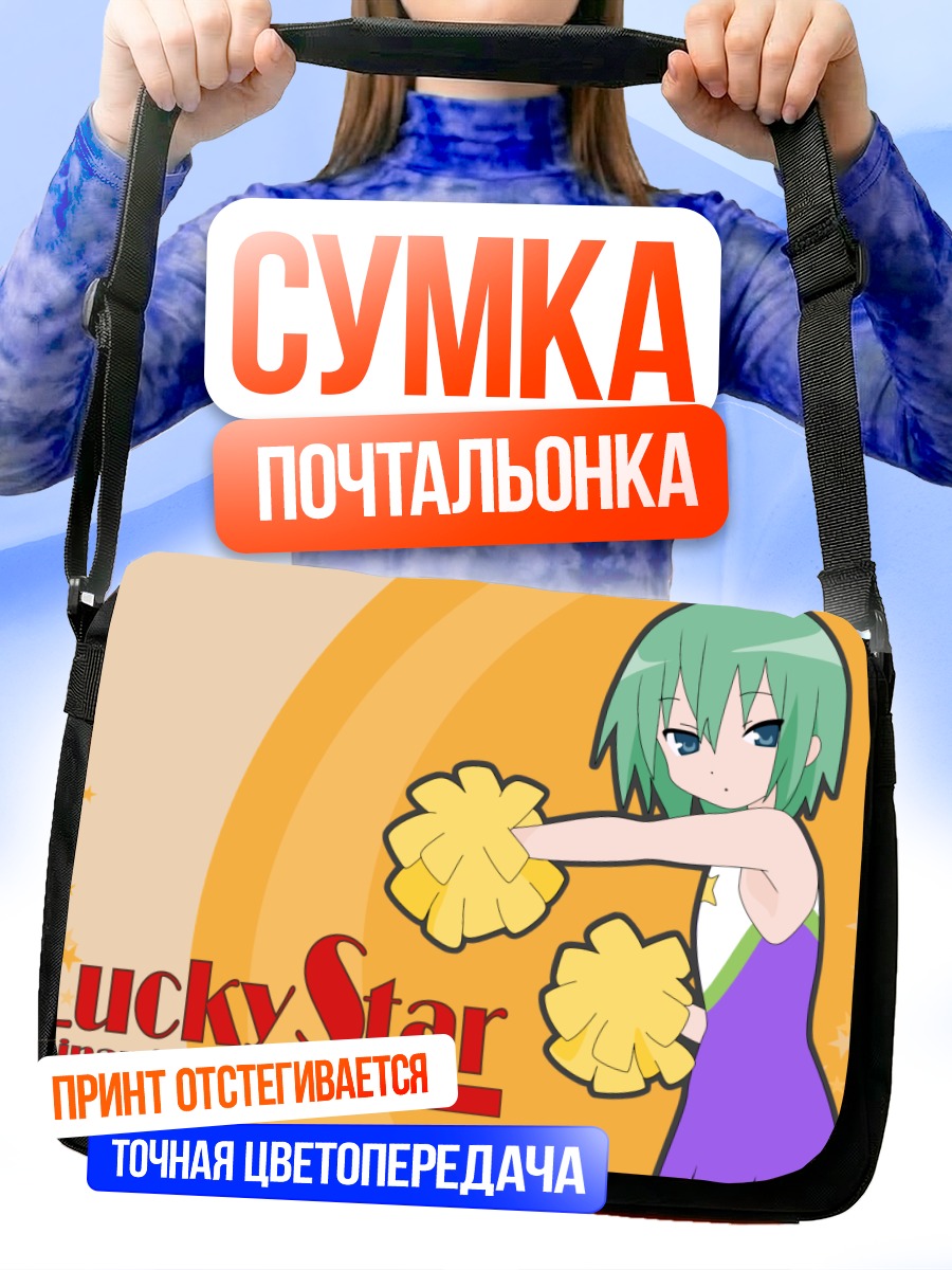 Сумка-почтальонка Минами Ивасаки с помпонами