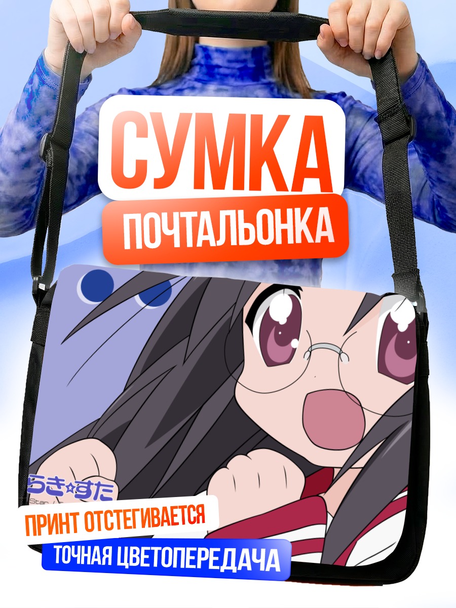 Сумка-почтальонка Хиёри Тамура в очках