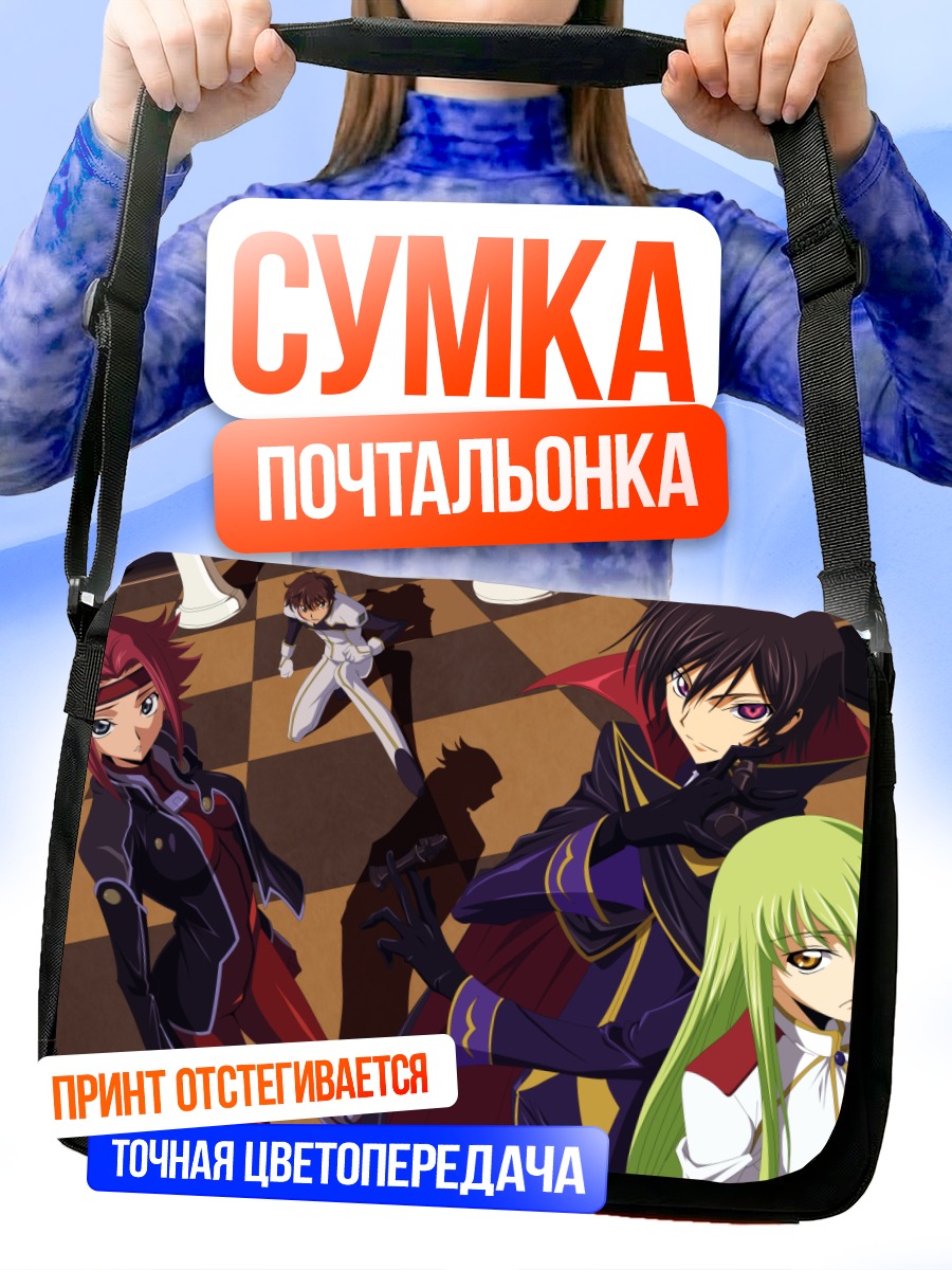 Сумка-почтальонка Лелуш Ламперуж и союзники