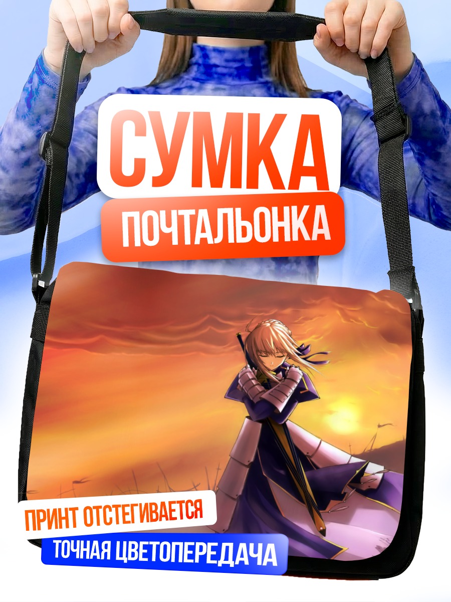 Сумка-почтальонка Артурия Пендрагон на закате