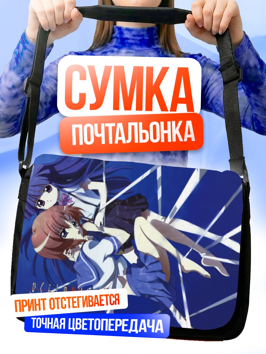 Сумка-почтальонка Рика Фурудэ и Рена Рюгу