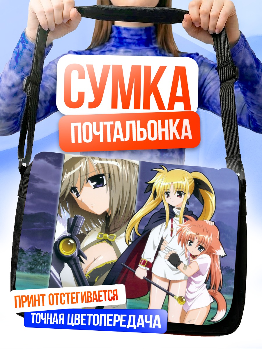 Сумка-почтальонка Фейт Тестаросса и Арф
