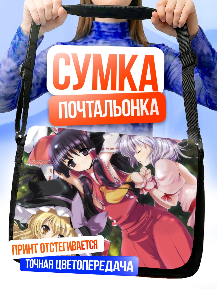 Сумка-почтальонка Рейму Хакурэй и подруги
