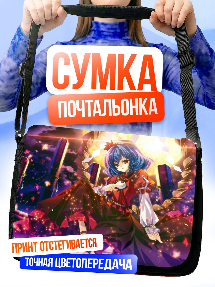 Сумка-почтальонка Канако Ясака в сиянии