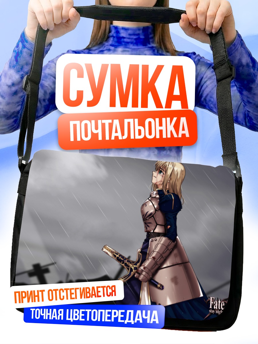 Сумка-почтальонка Артурия Пендрагон в дождь