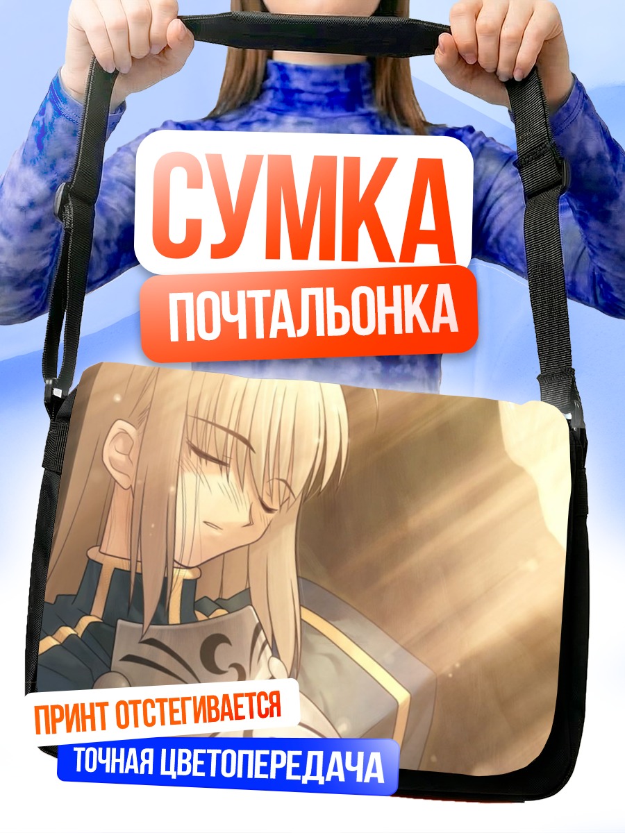 Сумка-почтальонка Артурия Пендрагон в лучах