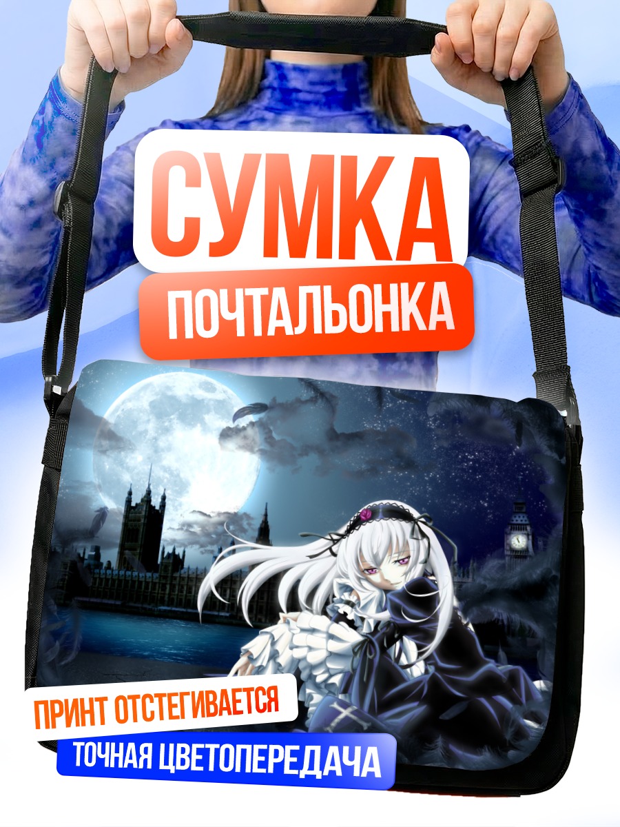 Сумка-почтальонка Суйгинтoу под луной