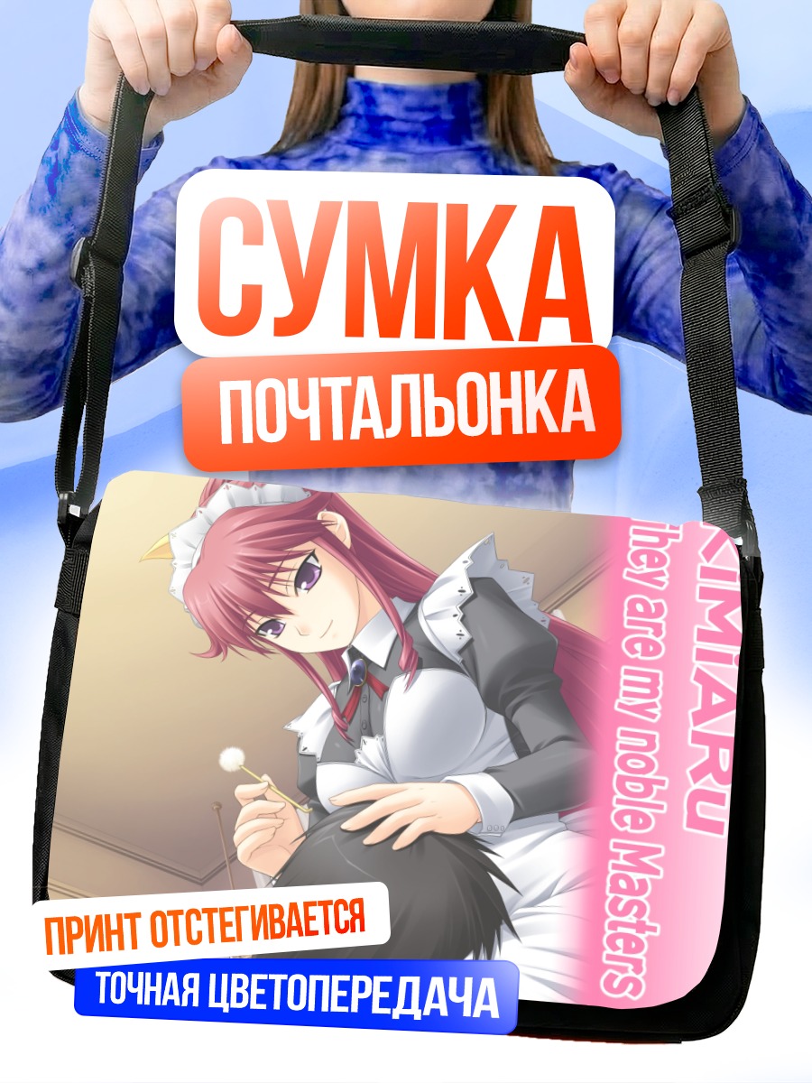 Сумка-почтальонка Бенису в фартуке