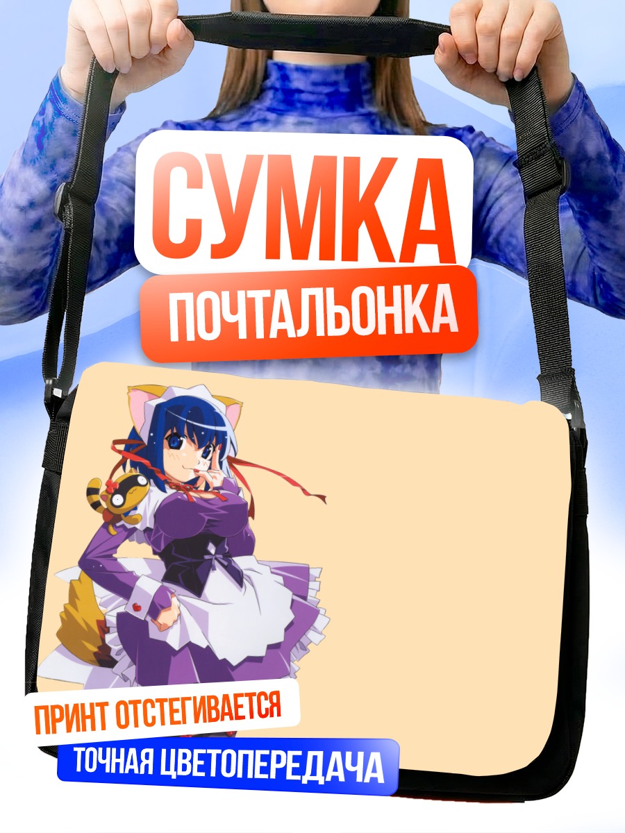 Сумка-почтальонка Койори Кокубундзи в фартуке