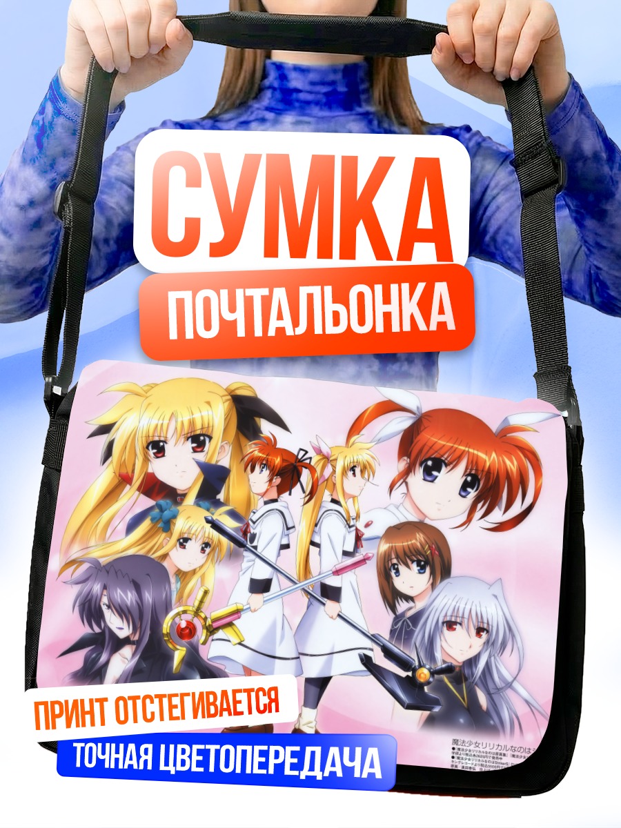 Сумка-почтальонка Наноха Такаматичи и подруги