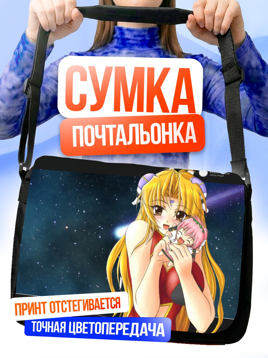 Сумка-почтальонка Мильфей Сакураба и Ранфа Франбуаз