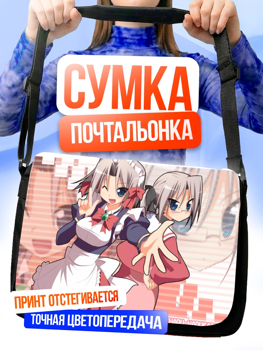 Сумка-почтальонка Комачи Онодзука и подруга