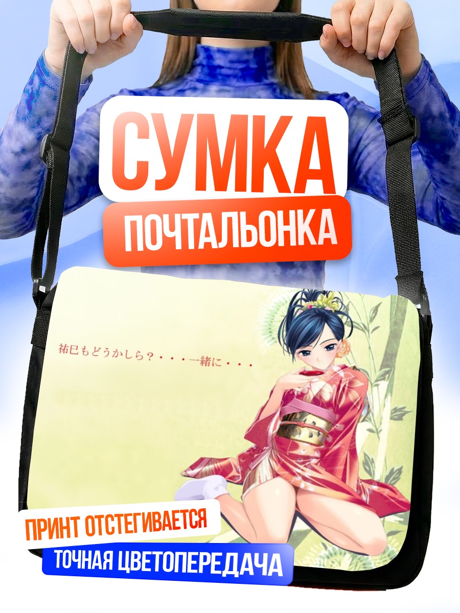 Сумка-почтальонка Девушка в кимоно