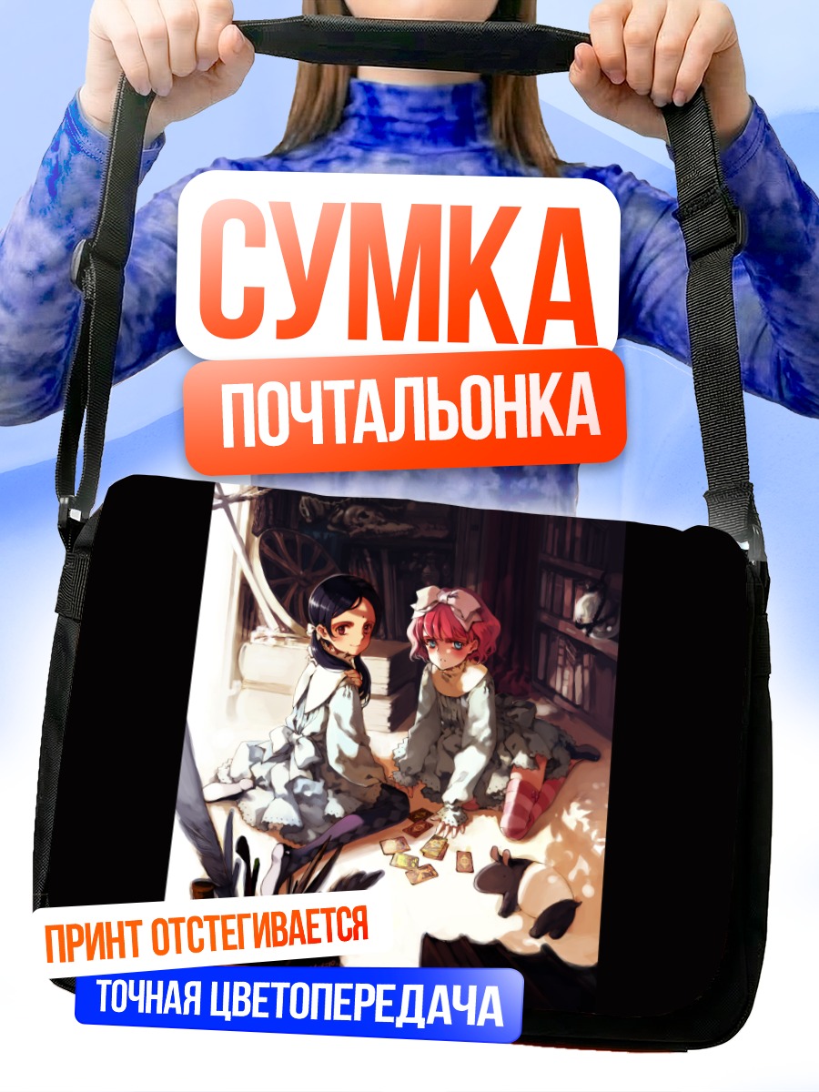Сумка-почтальонка Ария Ванклиф и Кая Ксавье