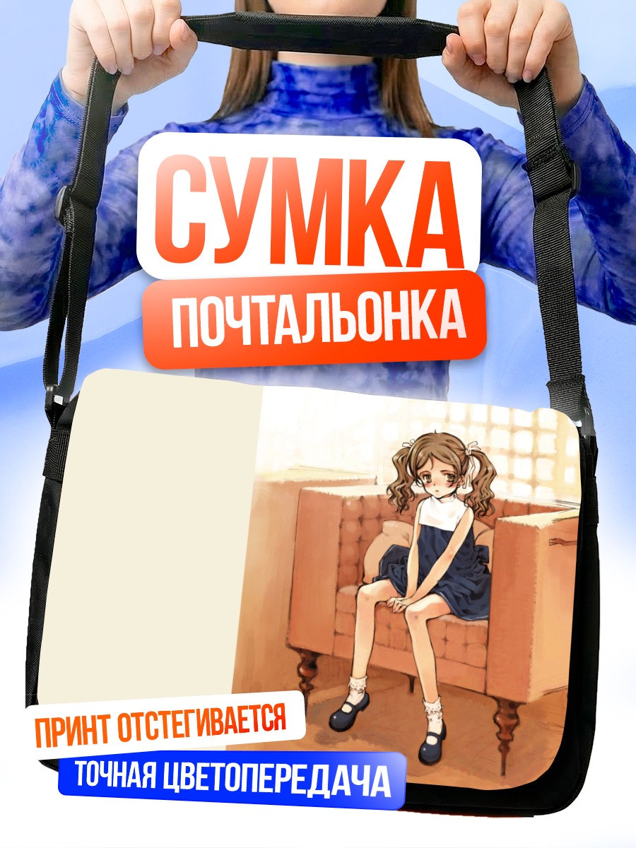 Сумка-почтальонка Девушка в форме
