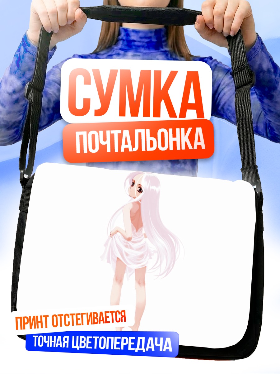 Сумка-почтальонка Девушка в белом